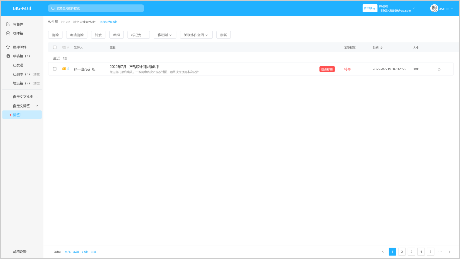 ed_1676624475552226.png 大郵箱功能5.png