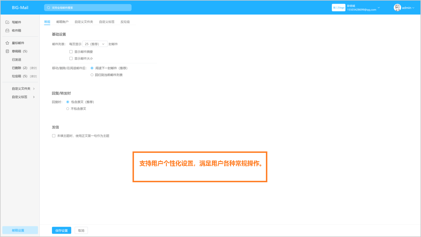 ed_1676624531445344.png 大郵箱功能6.png