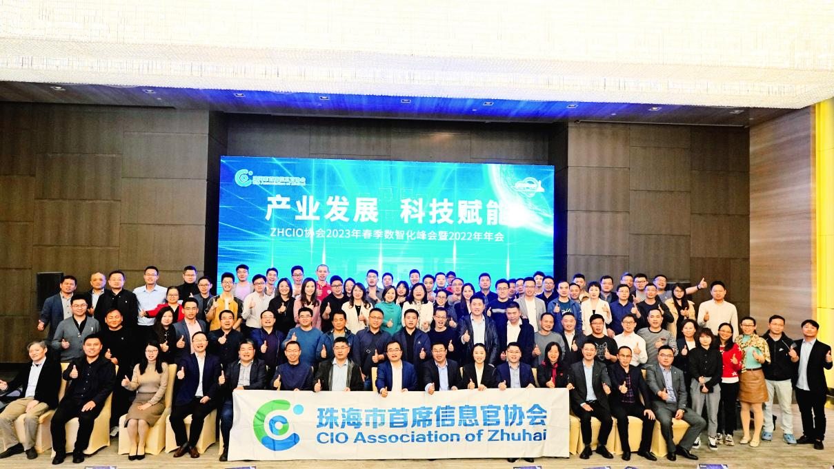 ed_1678688080822527.png 珠海cio圖2.png