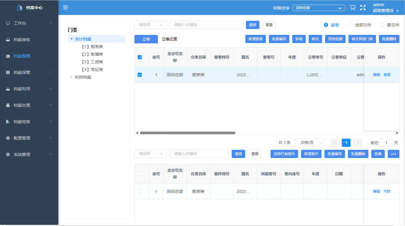 ed_1682213670138307.png 檔案中心-整理.png