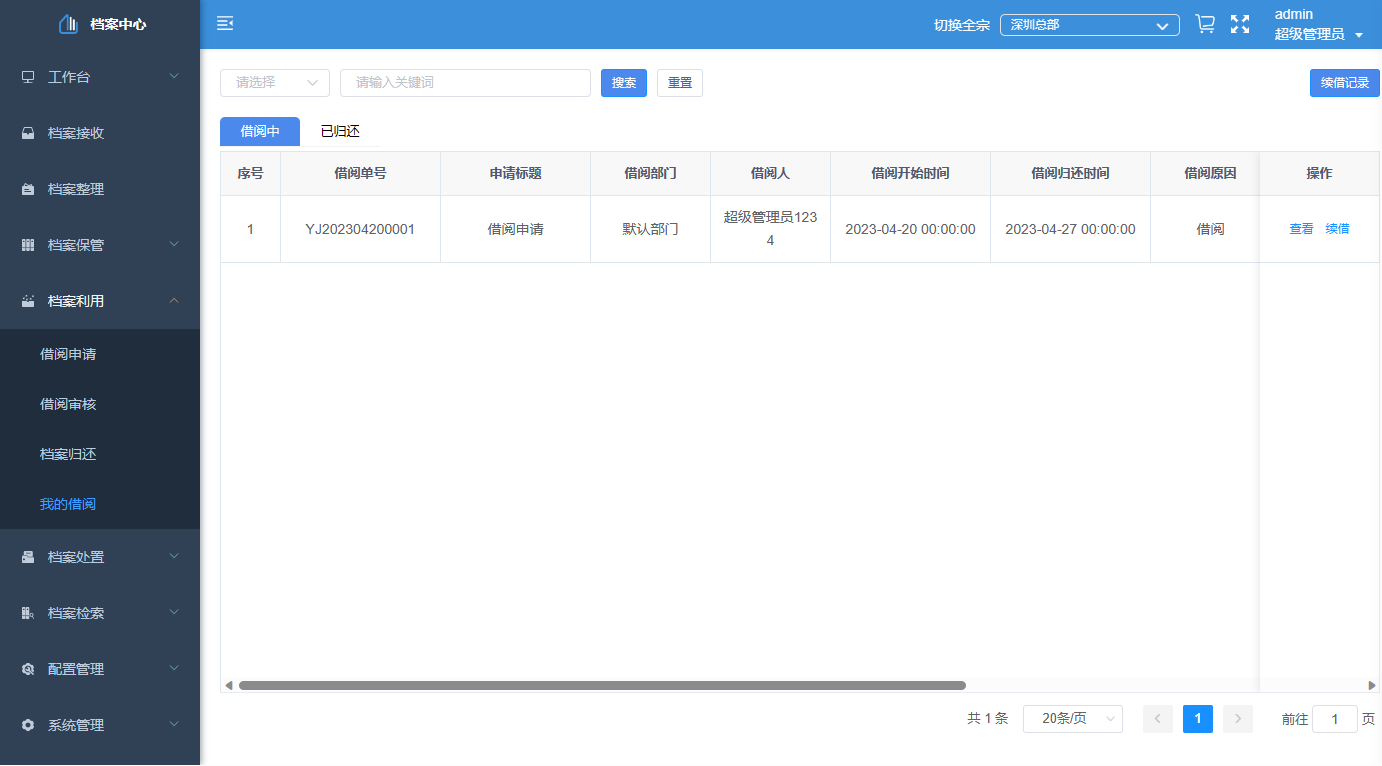 ed_1682213742607424.png 檔案利用.png