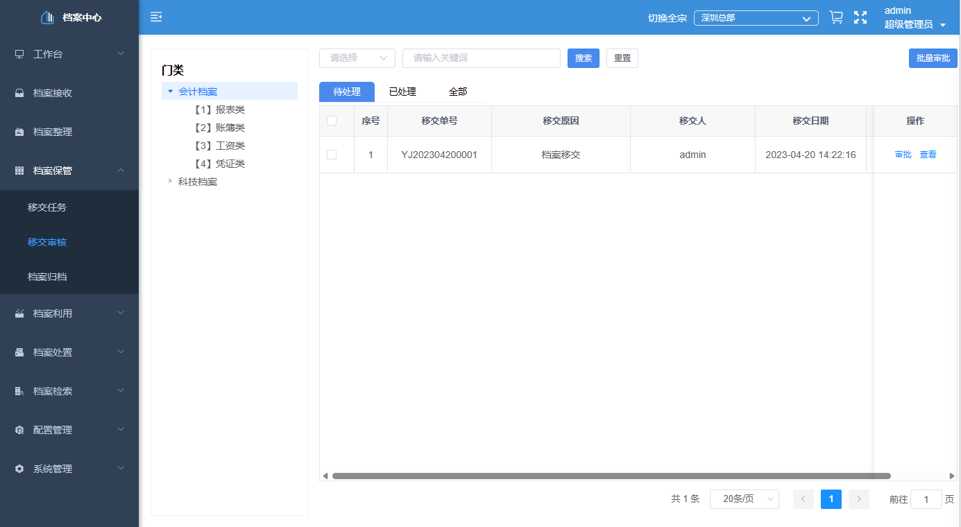 ed_1682213793698982.png 檔案中心-移交.png