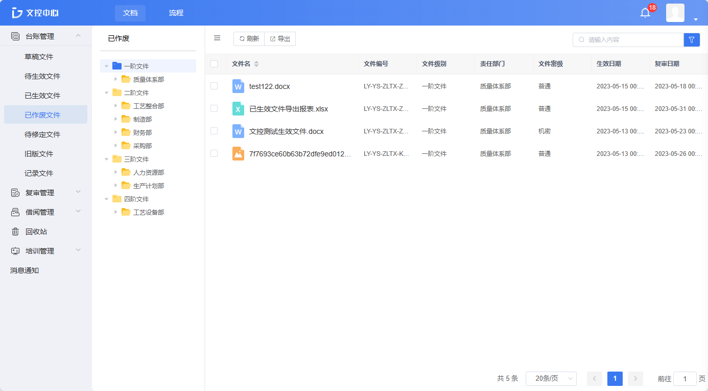 ed_1685591933703027.png 文件廢止.png