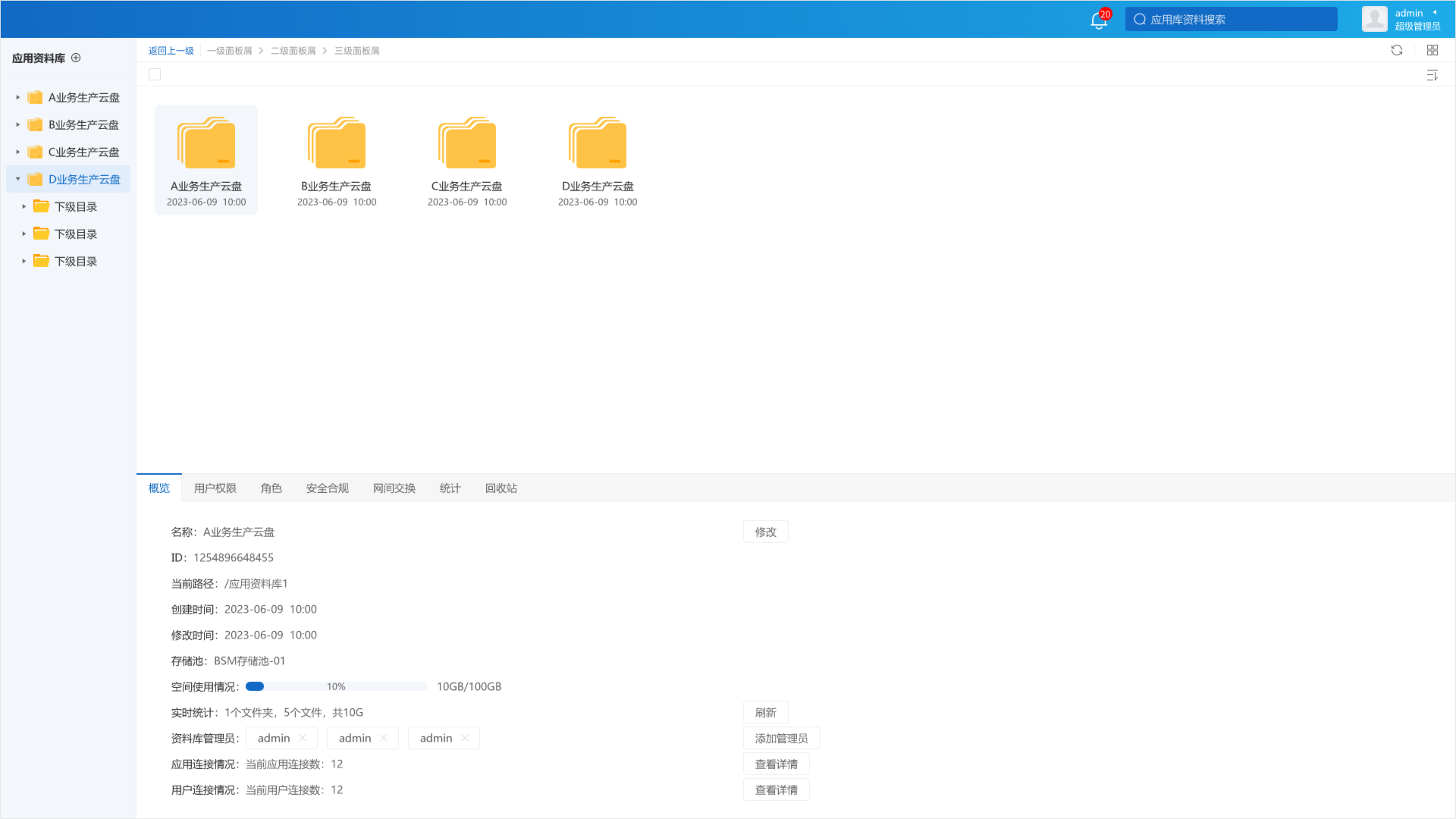 ed_1687143017512562.png 生產(chǎn)云盤.png